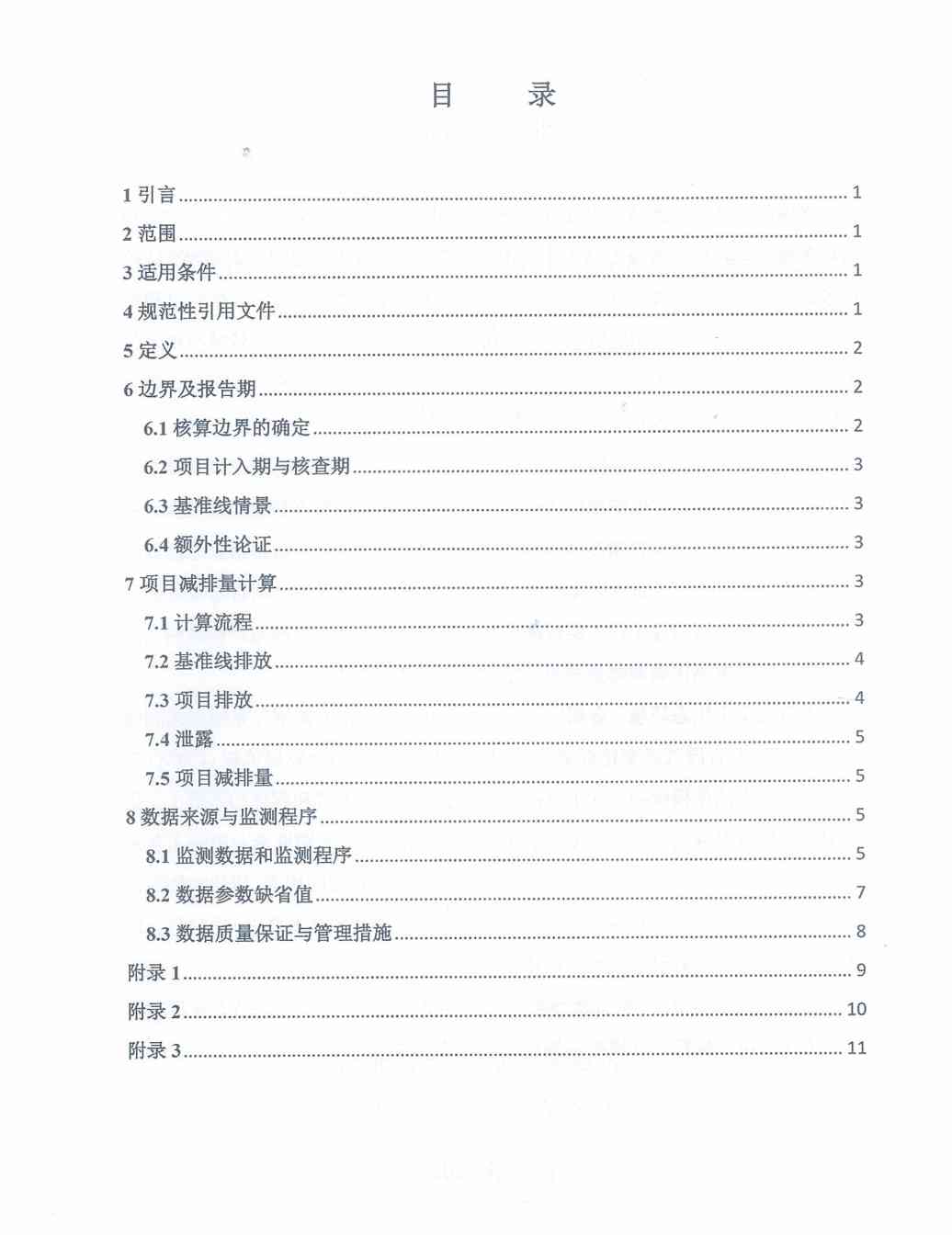 《河北省氢基竖炉生产直接还原铁碳减排量核算方法学》、《河北省提高转炉废钢比碳减排量核算方法学》印发！(图20)