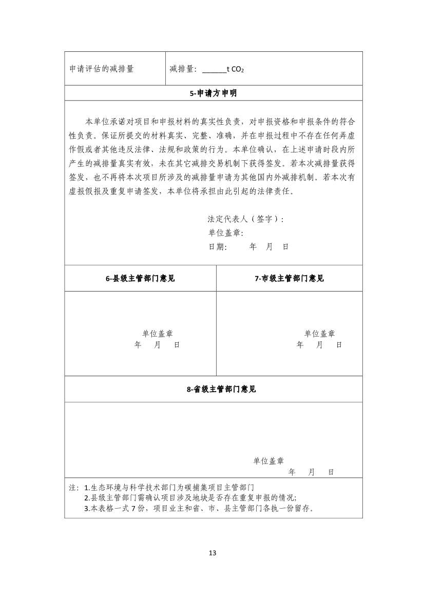 《河北省工业企业“公转铁”项目碳减排量核算方法学》印发！(图18)