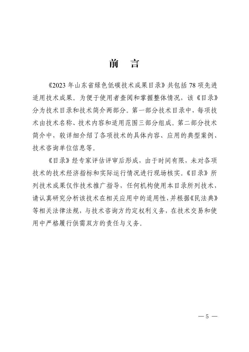 78项！《2023年山东省绿色低碳技术成果目录》发布(图2)