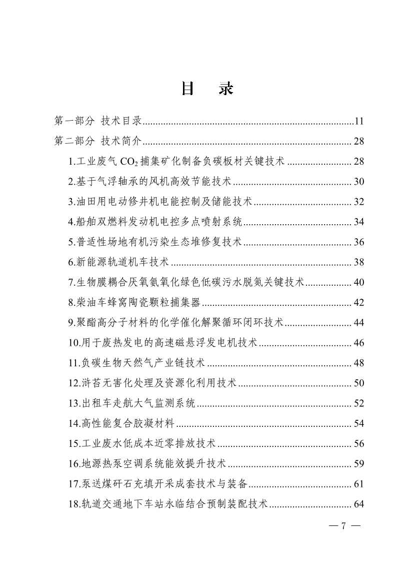 78项！《2023年山东省绿色低碳技术成果目录》发布(图3)