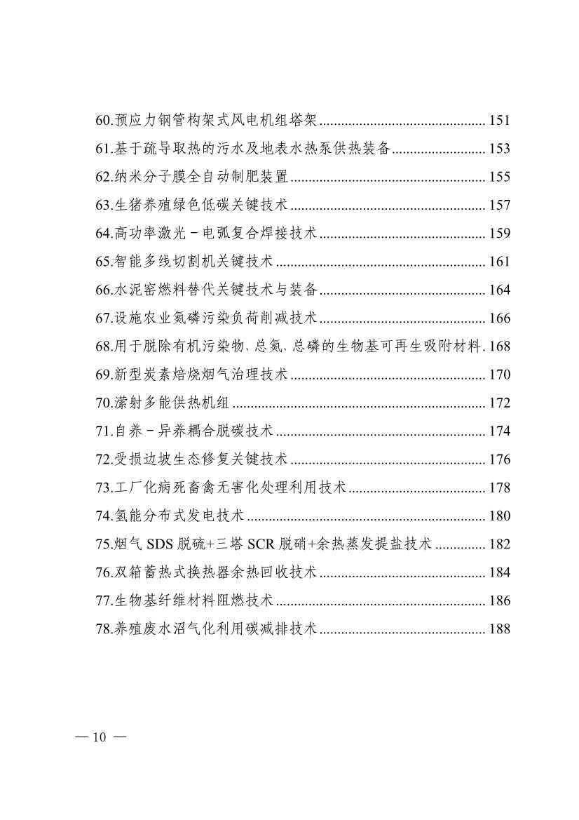 78项！《2023年山东省绿色低碳技术成果目录》发布(图6)
