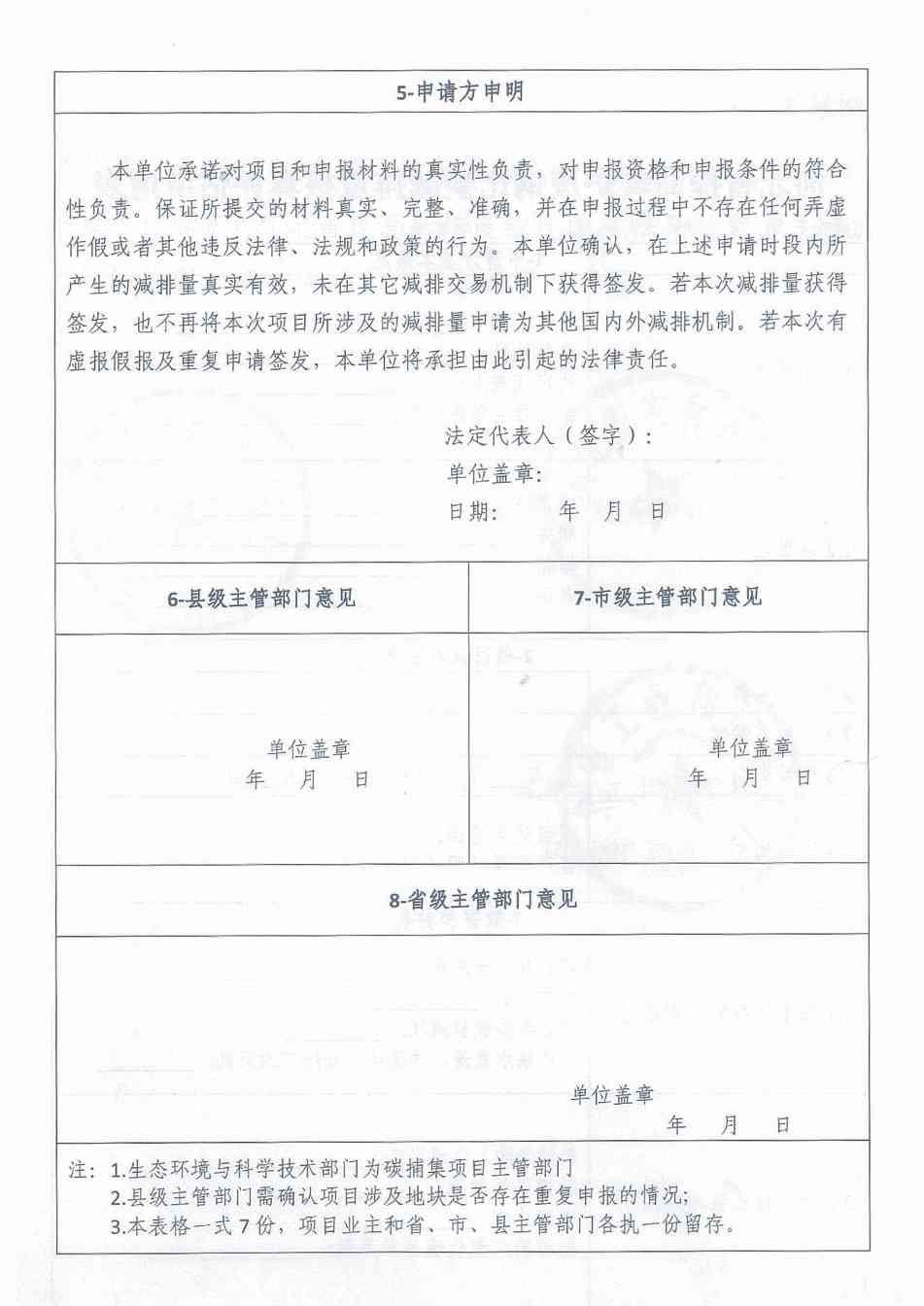 《河北省氢基竖炉生产直接还原铁碳减排量核算方法学》、《河北省提高转炉废钢比碳减排量核算方法学》印发！(图32)