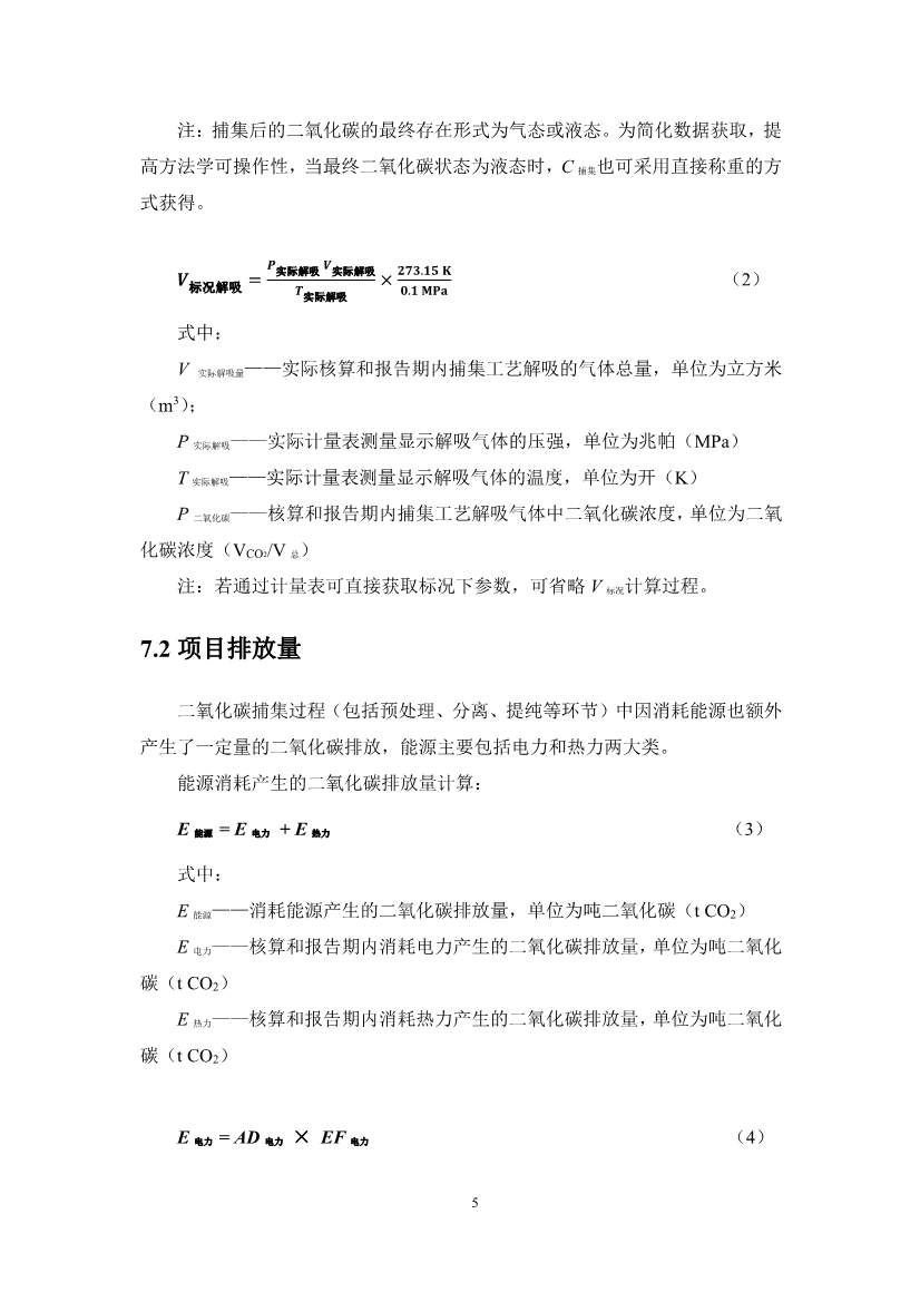 《河北省碳捕集项目减排量核算方法学》印发！(图12)