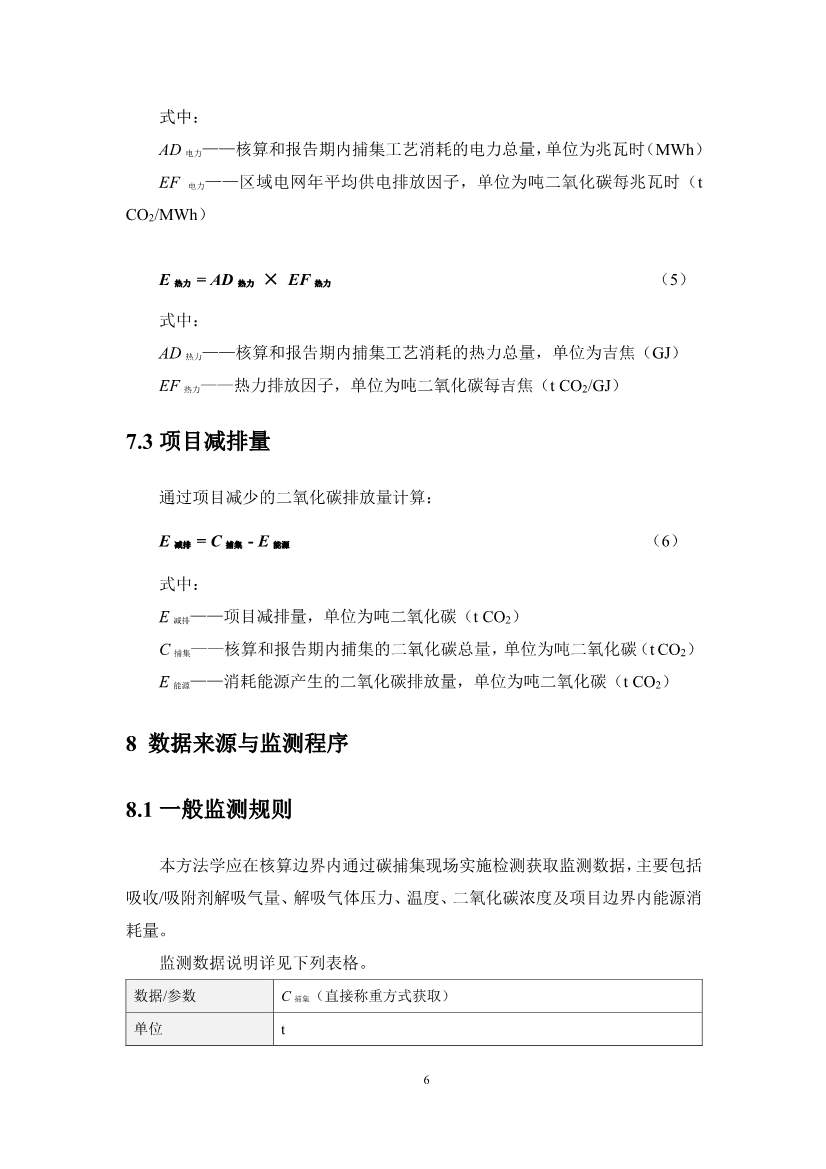 《河北省碳捕集项目减排量核算方法学》印发！(图13)