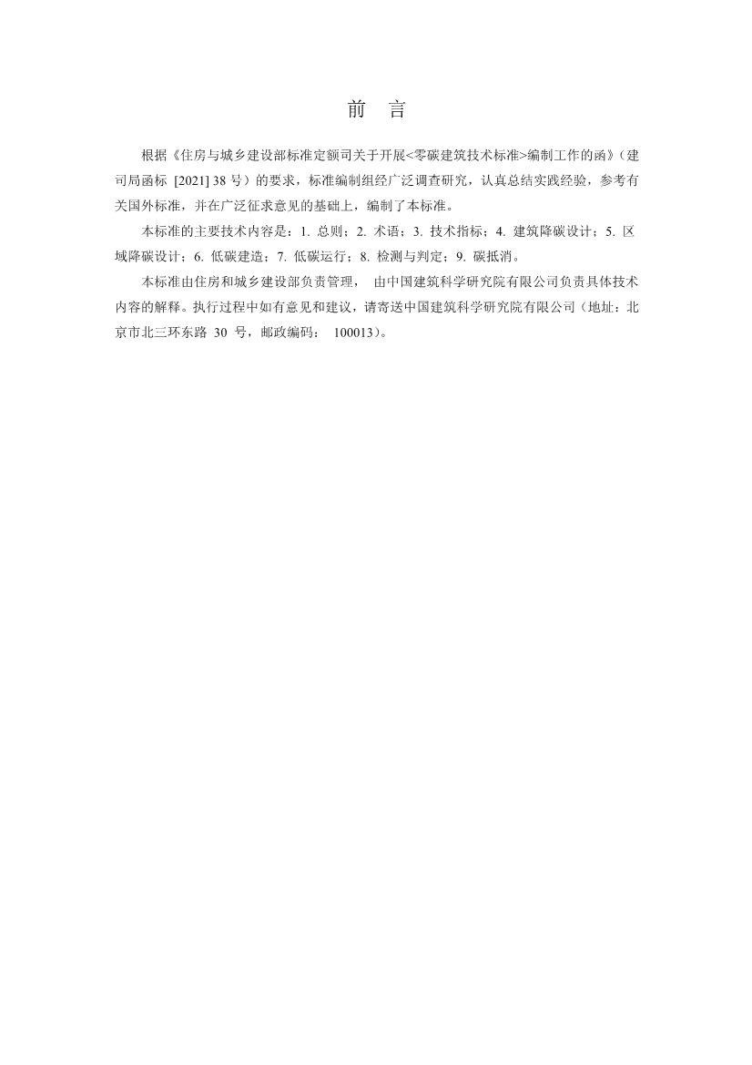 住建部就国家标准《零碳建筑技术标准（征求意见稿）》公开征求意见！(图3)