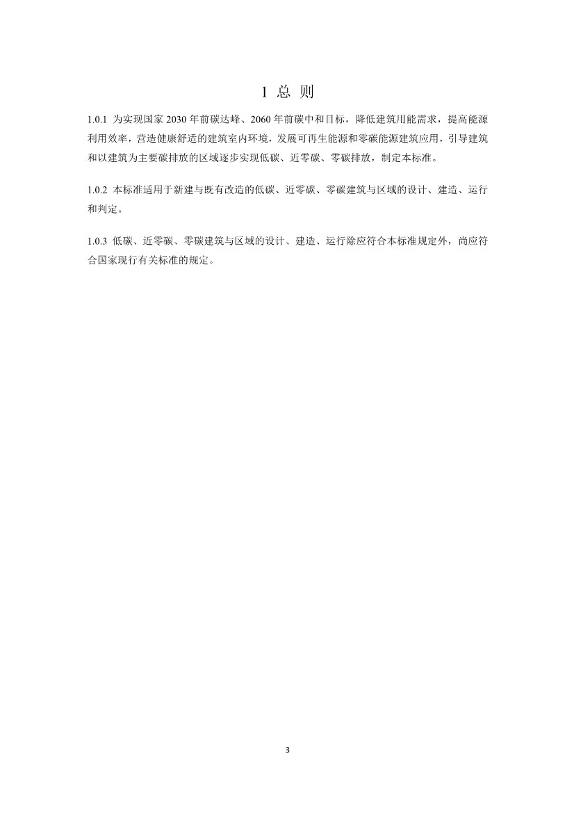 住建部就国家标准《零碳建筑技术标准（征求意见稿）》公开征求意见！(图5)
