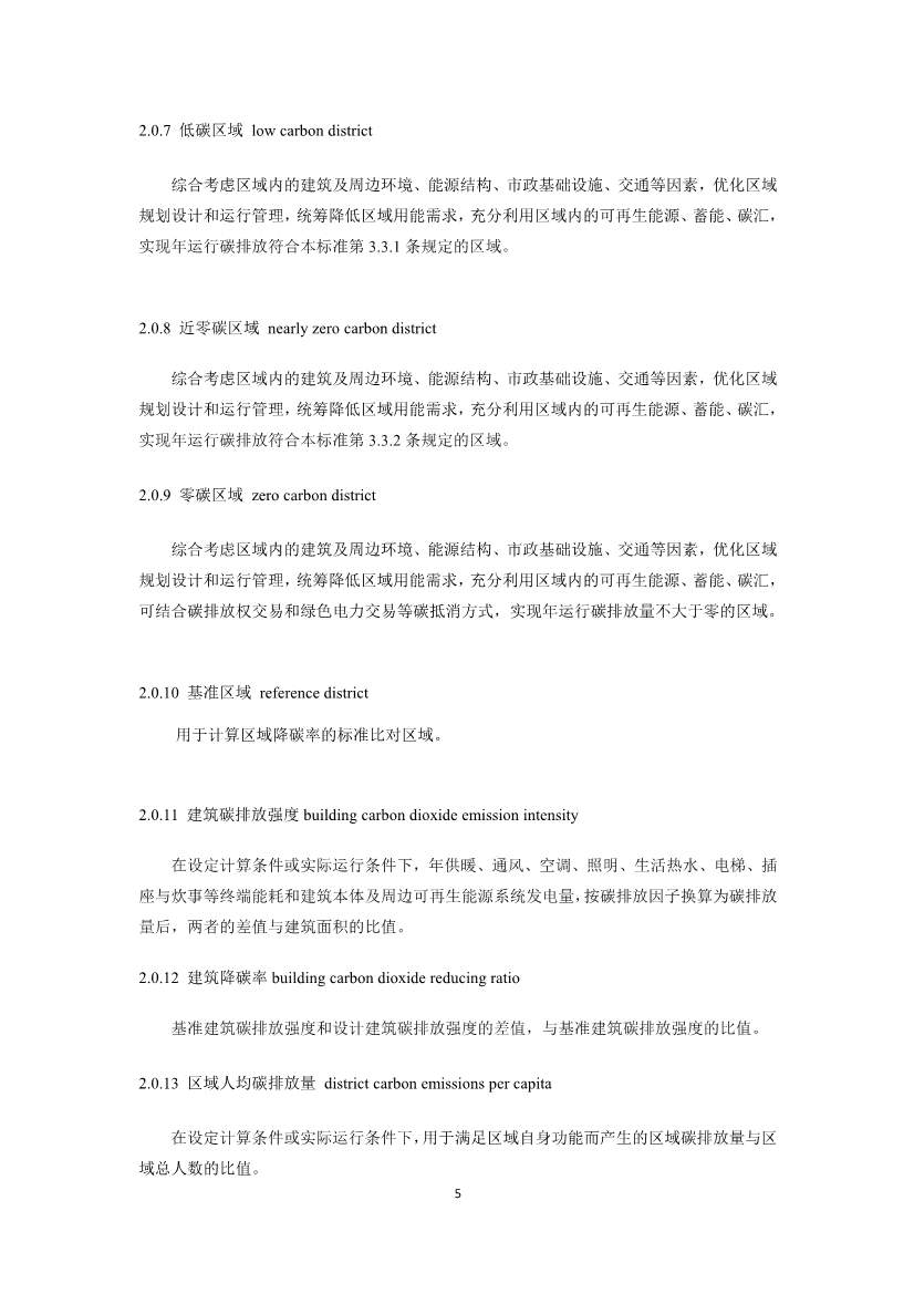 住建部就国家标准《零碳建筑技术标准（征求意见稿）》公开征求意见！(图7)