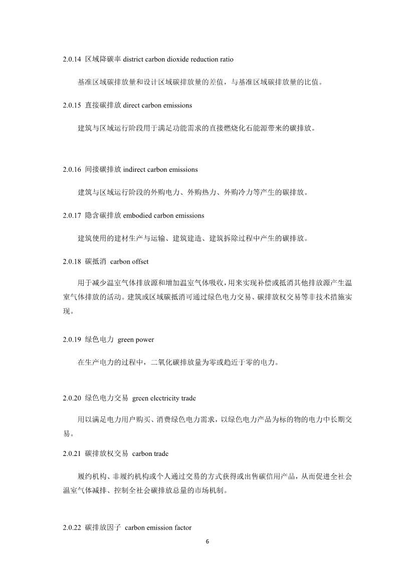 住建部就国家标准《零碳建筑技术标准（征求意见稿）》公开征求意见！(图8)
