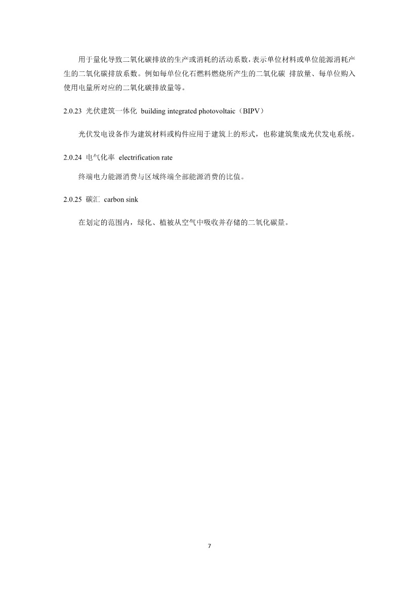 住建部就国家标准《零碳建筑技术标准（征求意见稿）》公开征求意见！(图9)