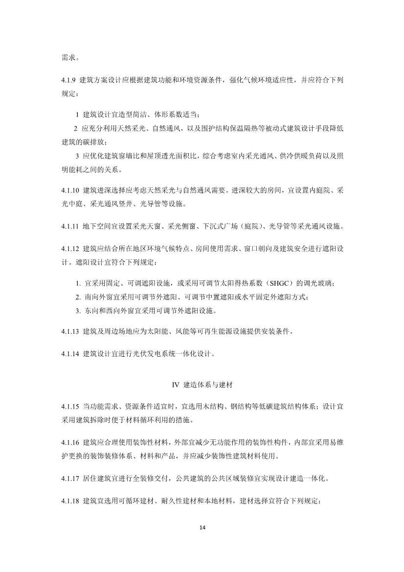 住建部就国家标准《零碳建筑技术标准（征求意见稿）》公开征求意见！(图16)