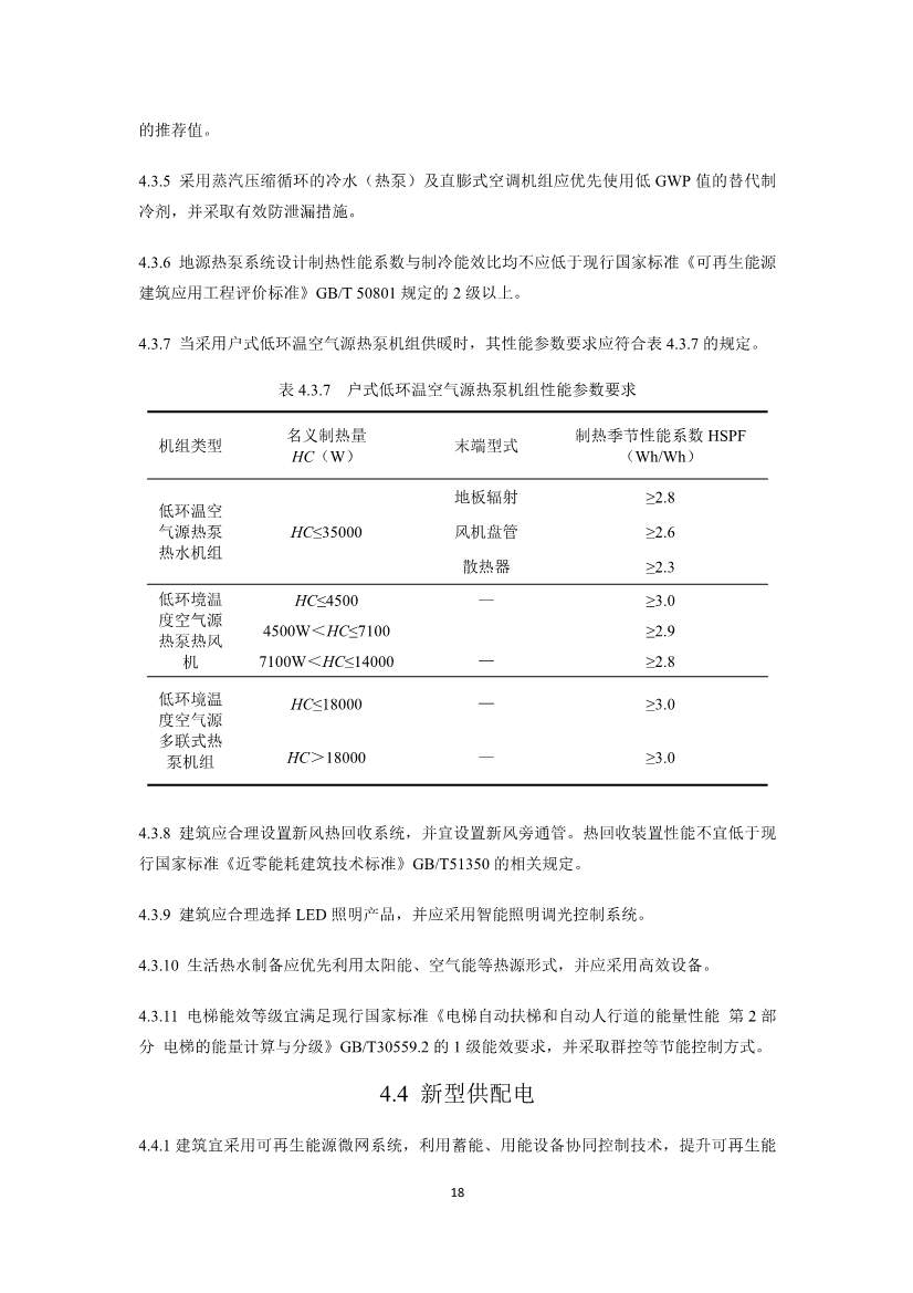 住建部就国家标准《零碳建筑技术标准（征求意见稿）》公开征求意见！(图20)