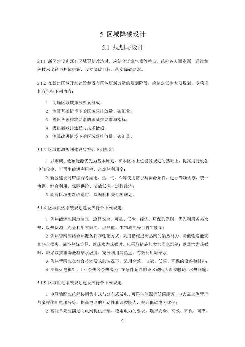 住建部就国家标准《零碳建筑技术标准（征求意见稿）》公开征求意见！(图23)