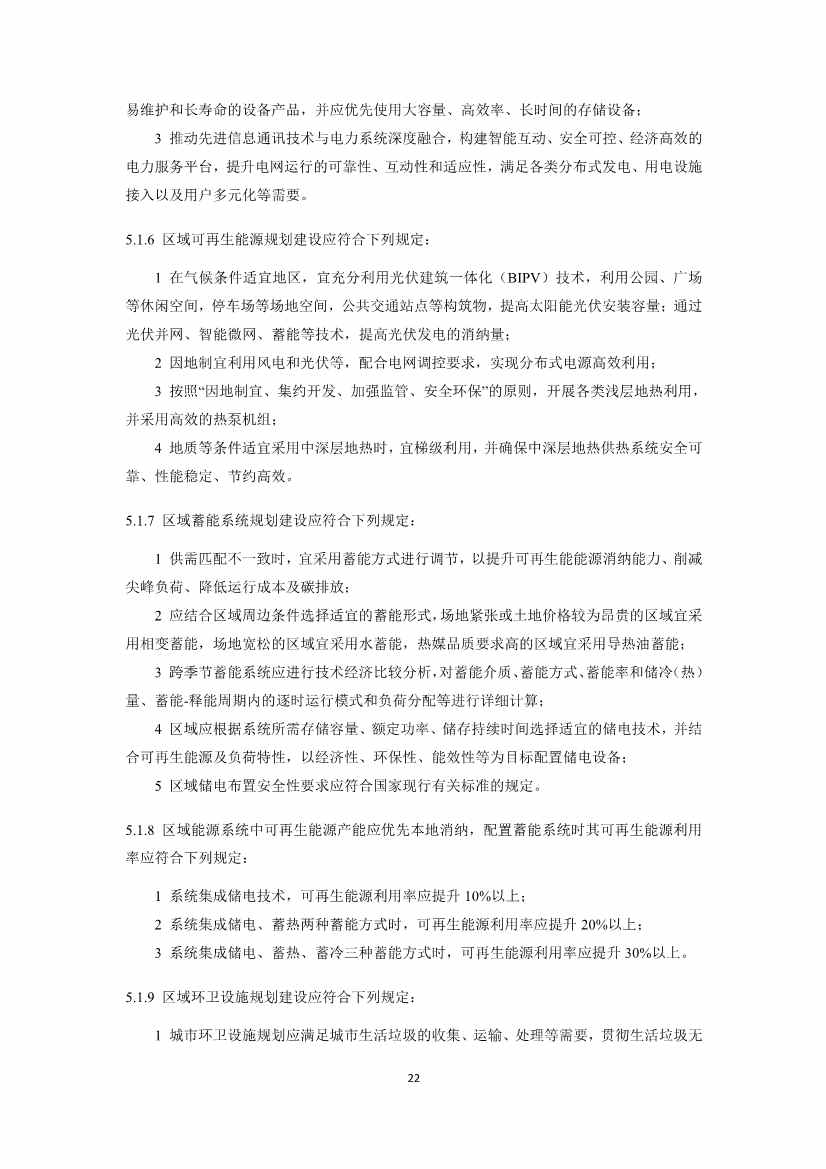 住建部就国家标准《零碳建筑技术标准（征求意见稿）》公开征求意见！(图24)