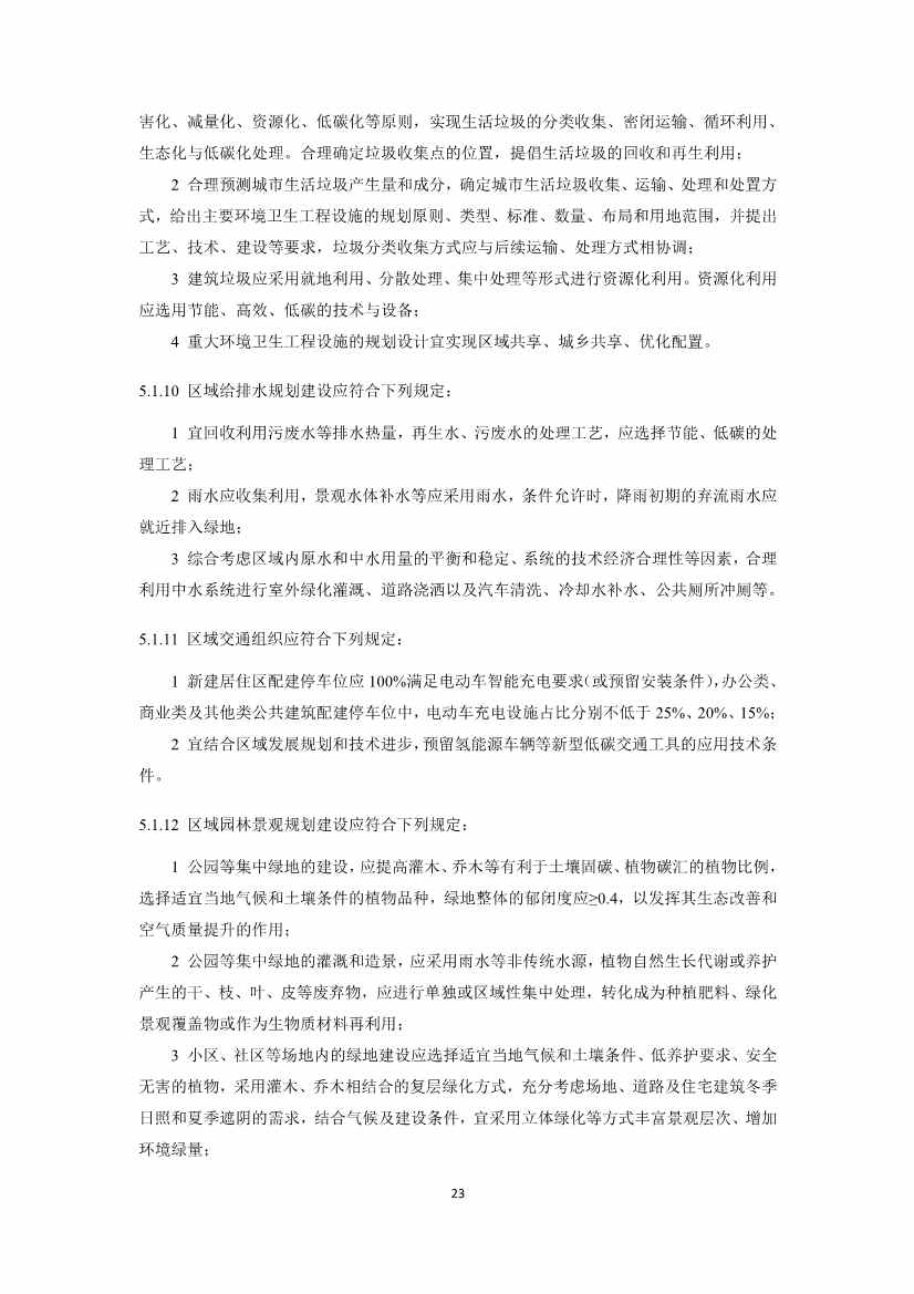 住建部就国家标准《零碳建筑技术标准（征求意见稿）》公开征求意见！(图25)