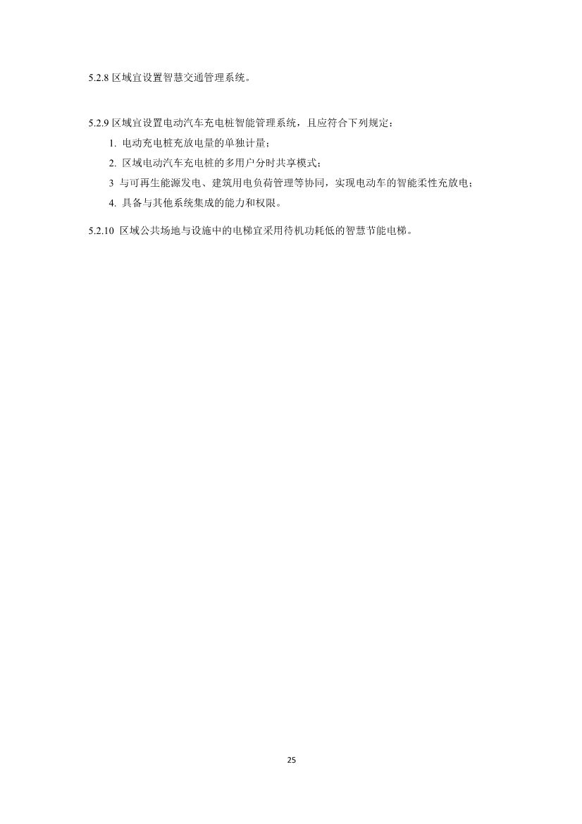 住建部就国家标准《零碳建筑技术标准（征求意见稿）》公开征求意见！(图27)
