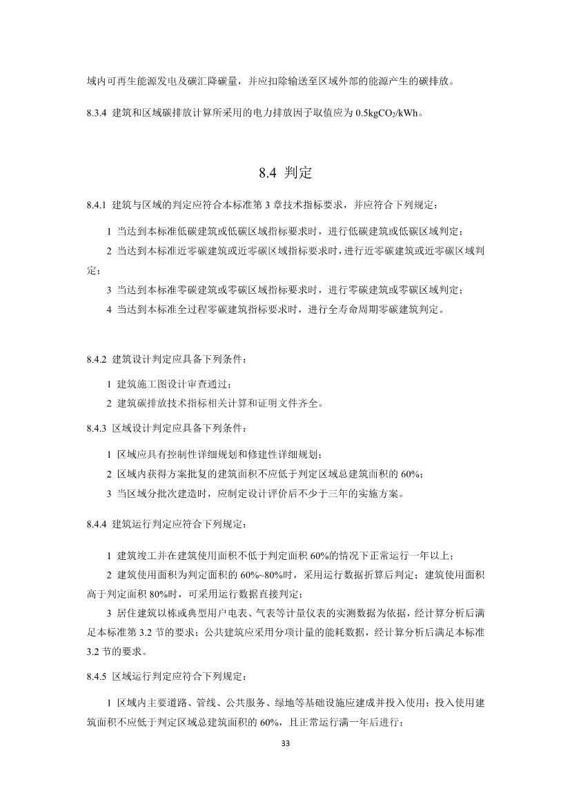 住建部就国家标准《零碳建筑技术标准（征求意见稿）》公开征求意见！(图35)