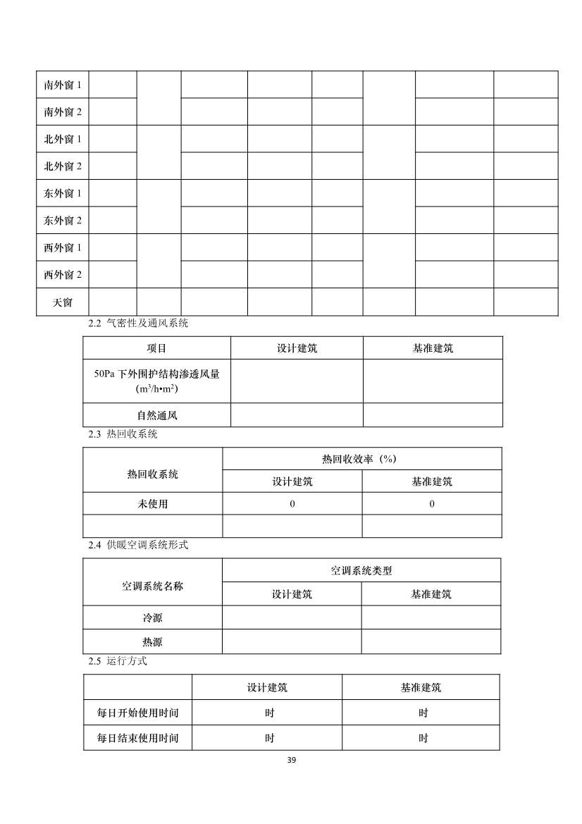 住建部就国家标准《零碳建筑技术标准（征求意见稿）》公开征求意见！(图41)