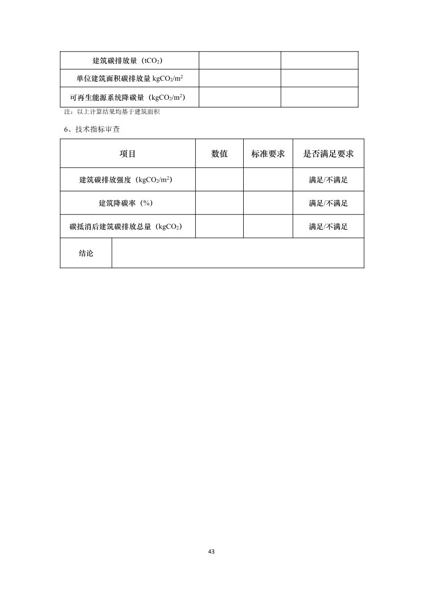 住建部就国家标准《零碳建筑技术标准（征求意见稿）》公开征求意见！(图45)