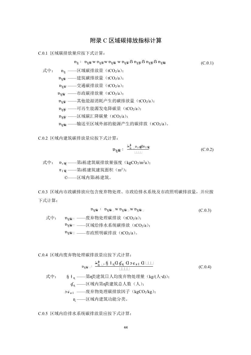 住建部就国家标准《零碳建筑技术标准（征求意见稿）》公开征求意见！(图46)