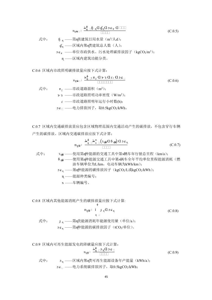 住建部就国家标准《零碳建筑技术标准（征求意见稿）》公开征求意见！(图47)