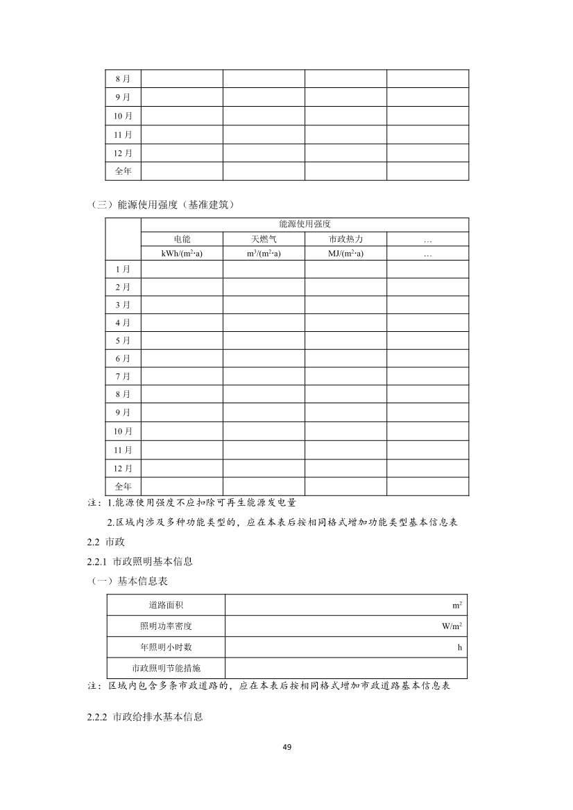 住建部就国家标准《零碳建筑技术标准（征求意见稿）》公开征求意见！(图51)
