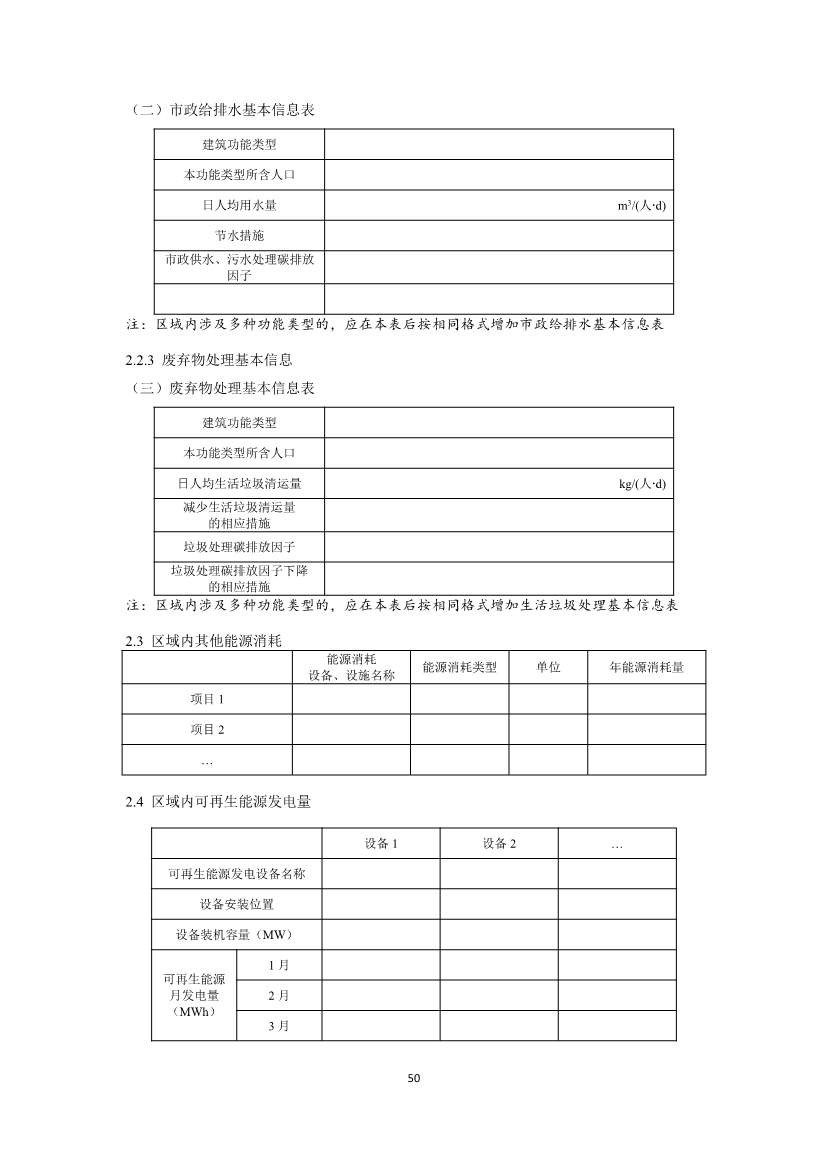 住建部就国家标准《零碳建筑技术标准（征求意见稿）》公开征求意见！(图52)