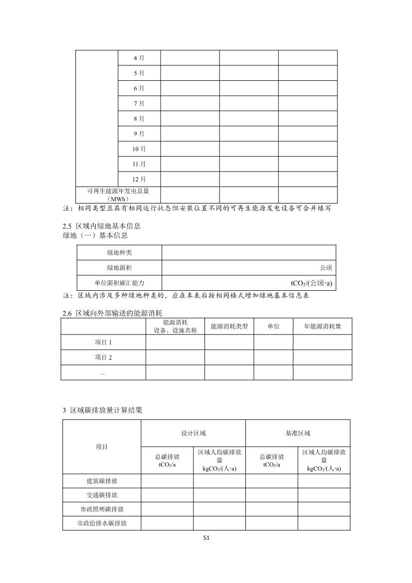 住建部就国家标准《零碳建筑技术标准（征求意见稿）》公开征求意见！(图53)