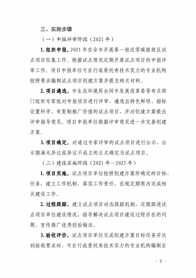 深圳市近零碳排放区试点建设实施方案(图5)