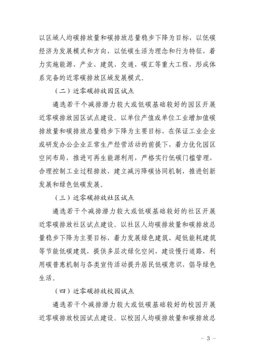 深圳市近零碳排放区试点建设实施方案(图3)