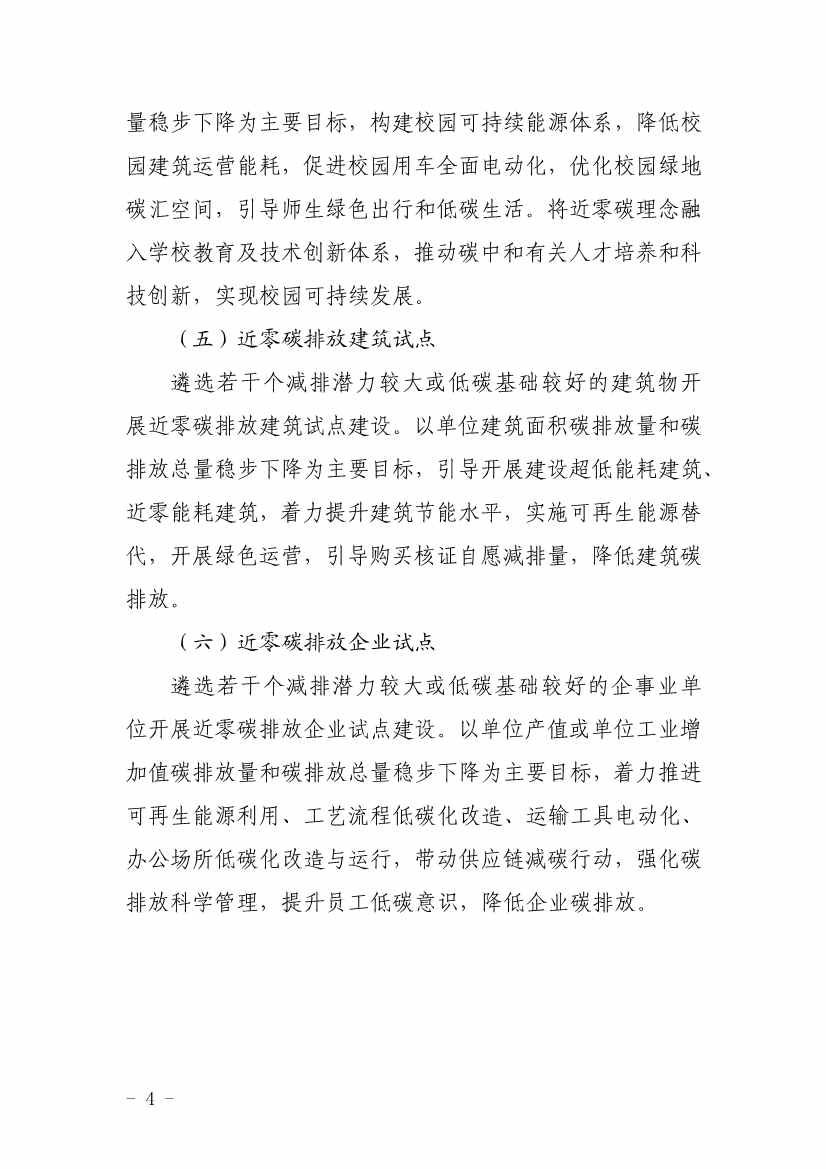 深圳市近零碳排放区试点建设实施方案(图4)
