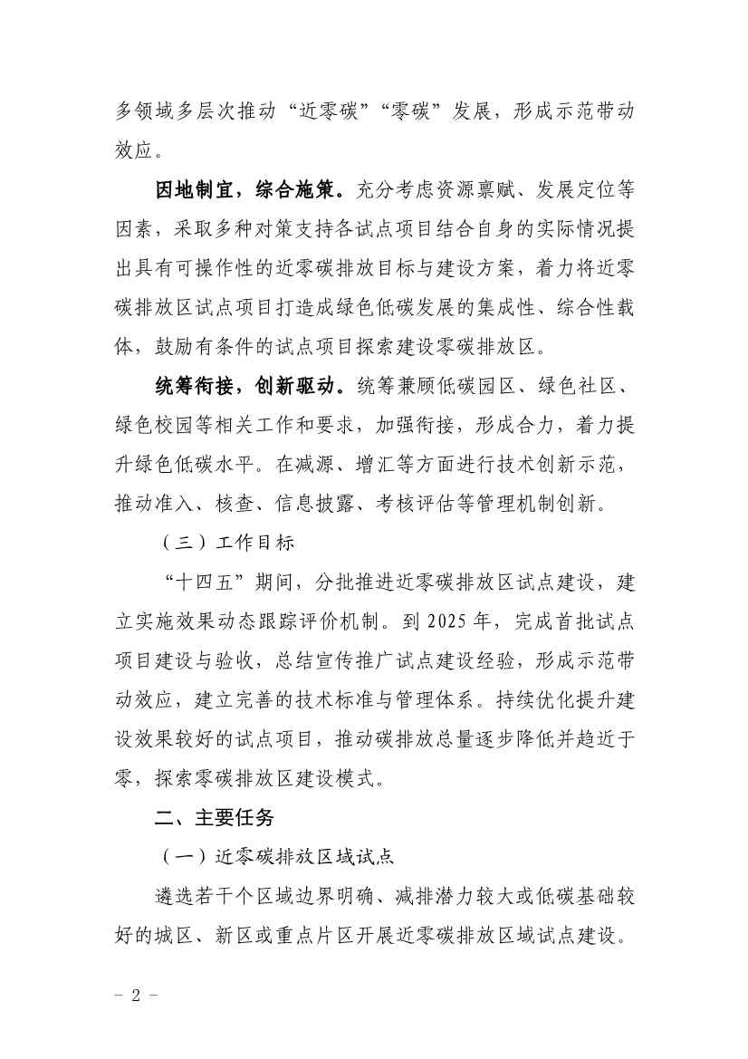 深圳市近零碳排放区试点建设实施方案(图2)