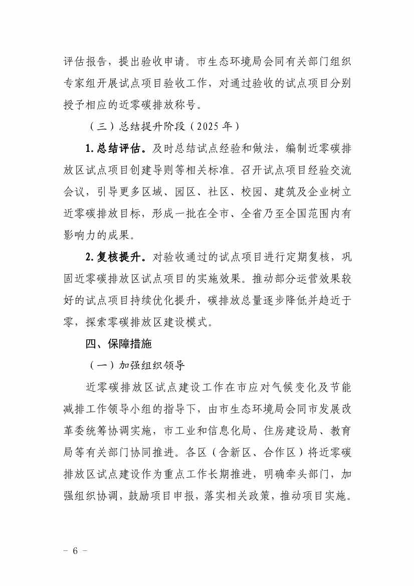 深圳市近零碳排放区试点建设实施方案(图6)