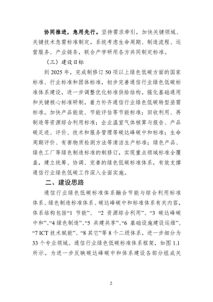 工信部公开征求对《通信行业绿色低碳标准体系建设指南（2023版）》（征求意见稿）的意见(图6)