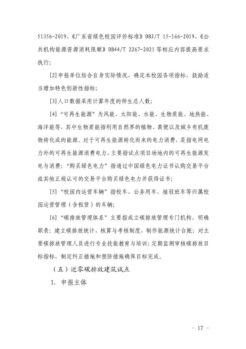 深圳市近零碳排放区试点建设实施方案(图17)