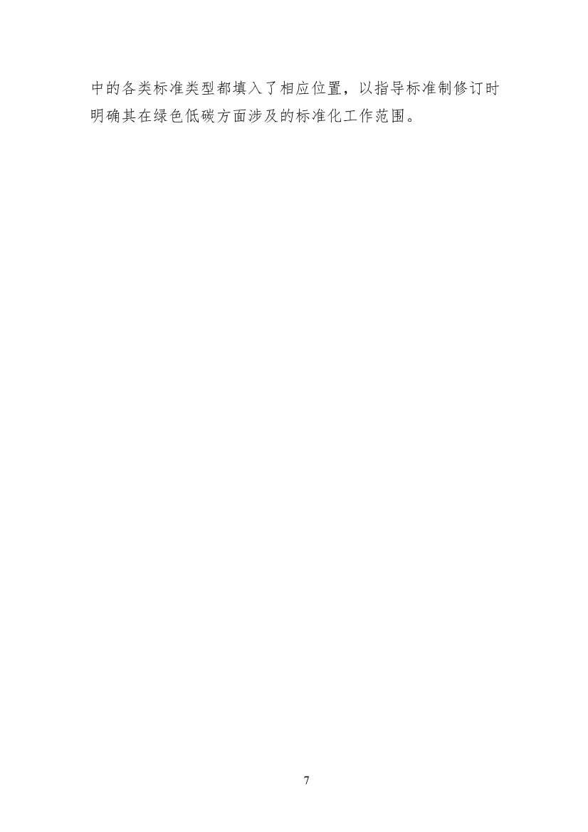工信部公开征求对《通信行业绿色低碳标准体系建设指南（2023版）》（征求意见稿）的意见(图11)