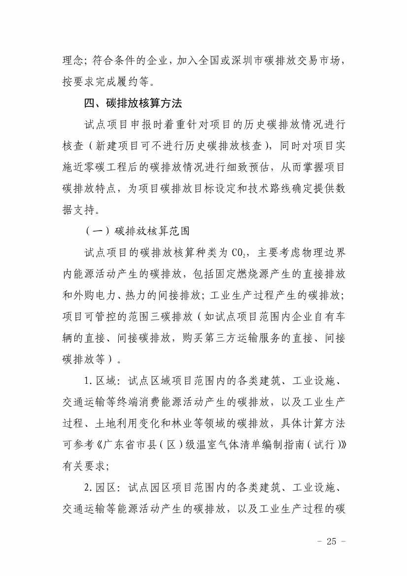 深圳市近零碳排放区试点建设实施方案(图25)