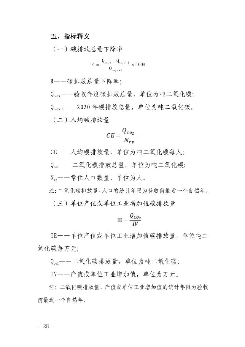深圳市近零碳排放区试点建设实施方案(图28)