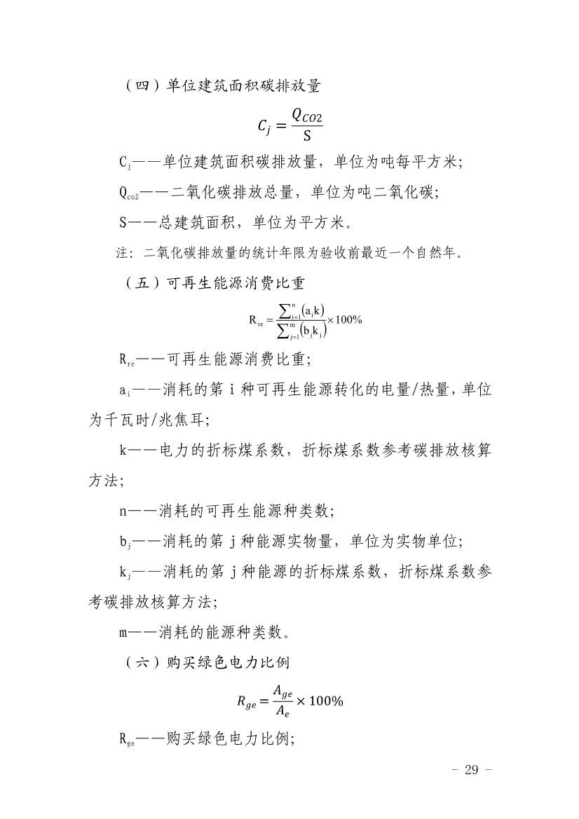 深圳市近零碳排放区试点建设实施方案(图29)
