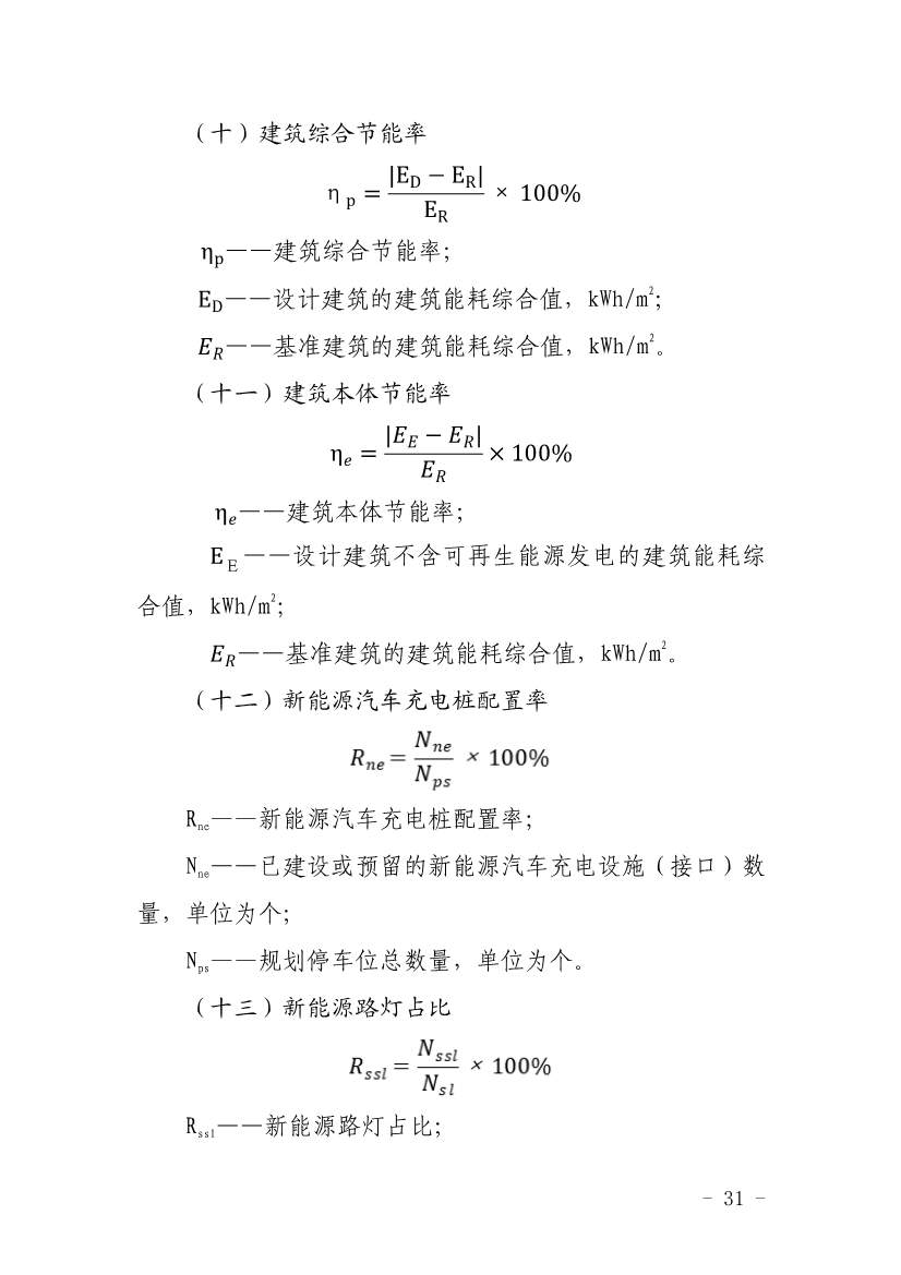 深圳市近零碳排放区试点建设实施方案(图31)