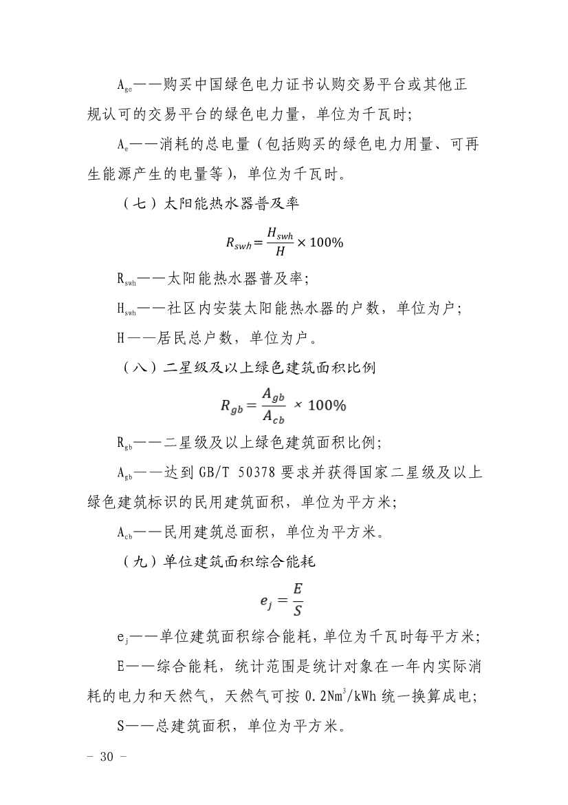 深圳市近零碳排放区试点建设实施方案(图30)