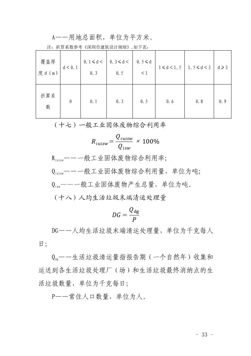 深圳市近零碳排放区试点建设实施方案(图33)