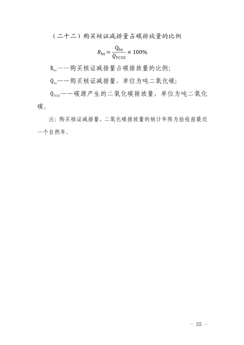 深圳市近零碳排放区试点建设实施方案(图35)