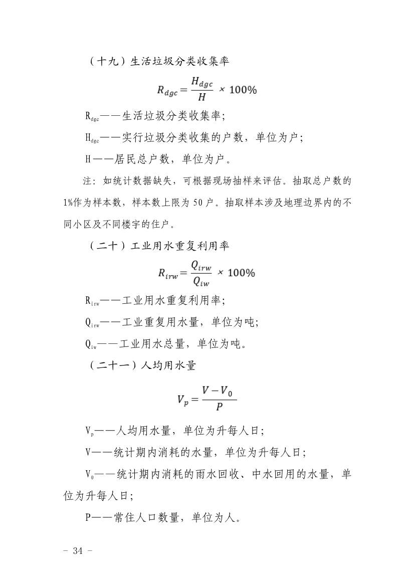 深圳市近零碳排放区试点建设实施方案(图34)