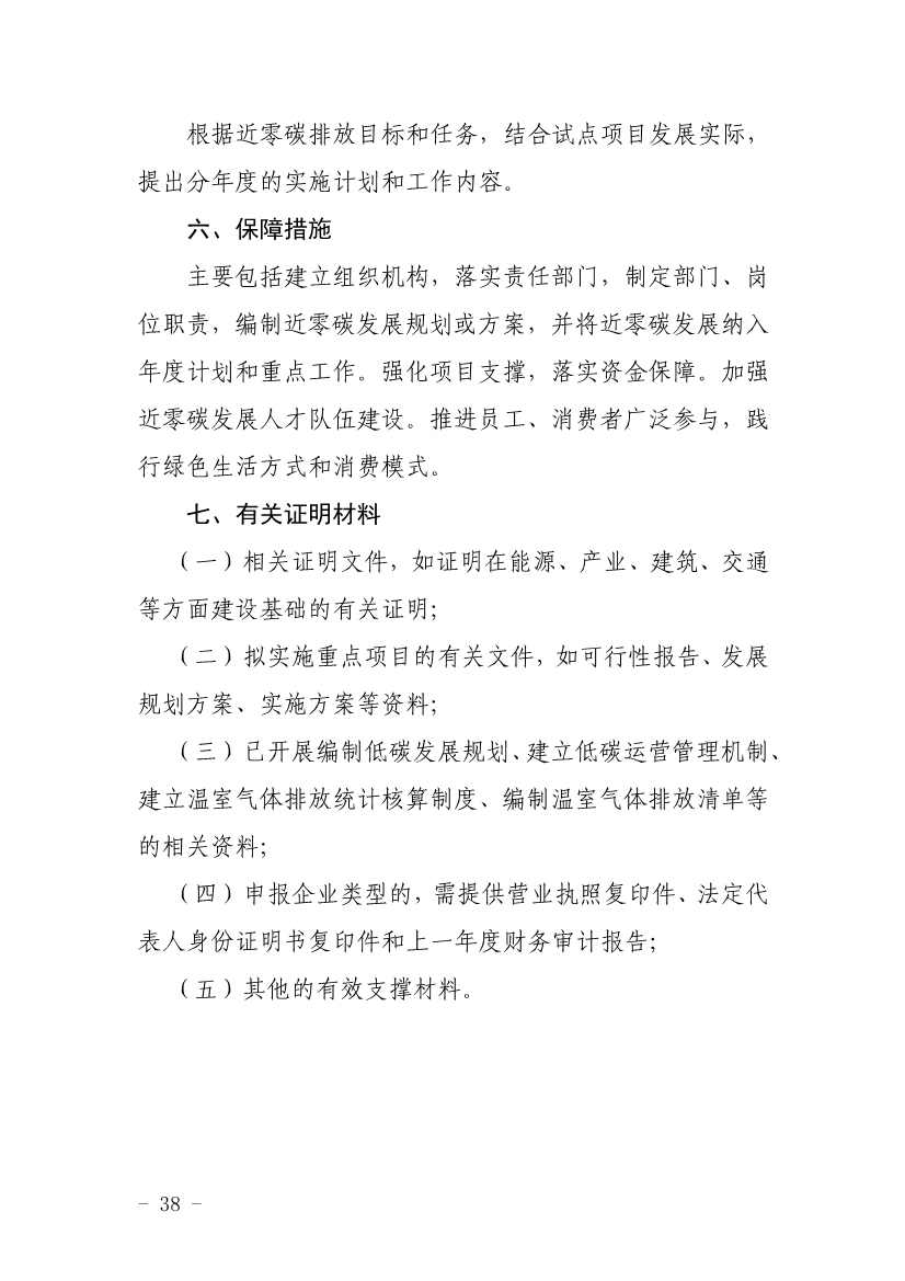 深圳市近零碳排放区试点建设实施方案(图38)