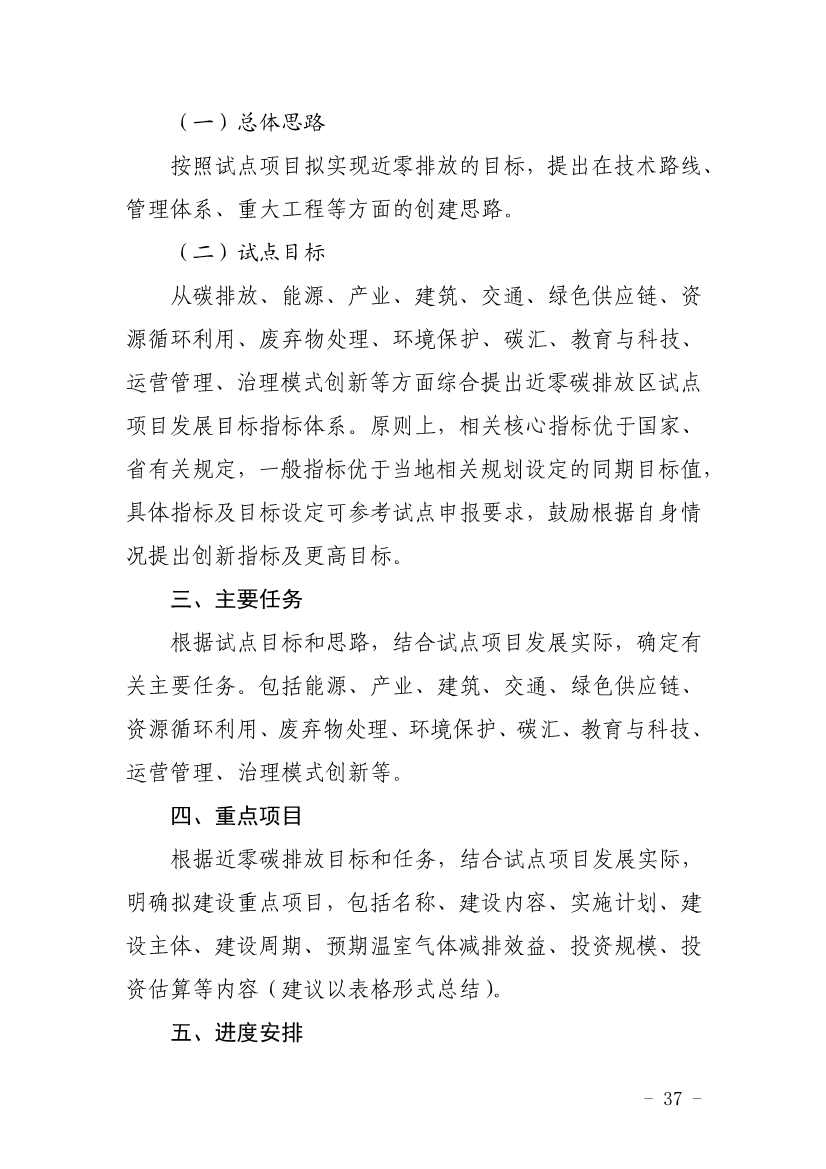 深圳市近零碳排放区试点建设实施方案(图37)