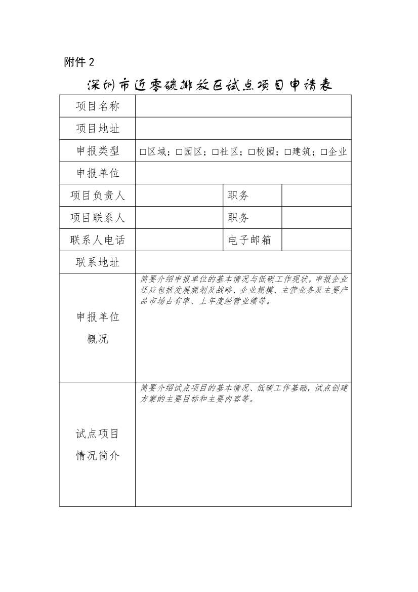 深圳市生态环境局发布通知 开展第三批近零碳排放区试点申报！(图1)