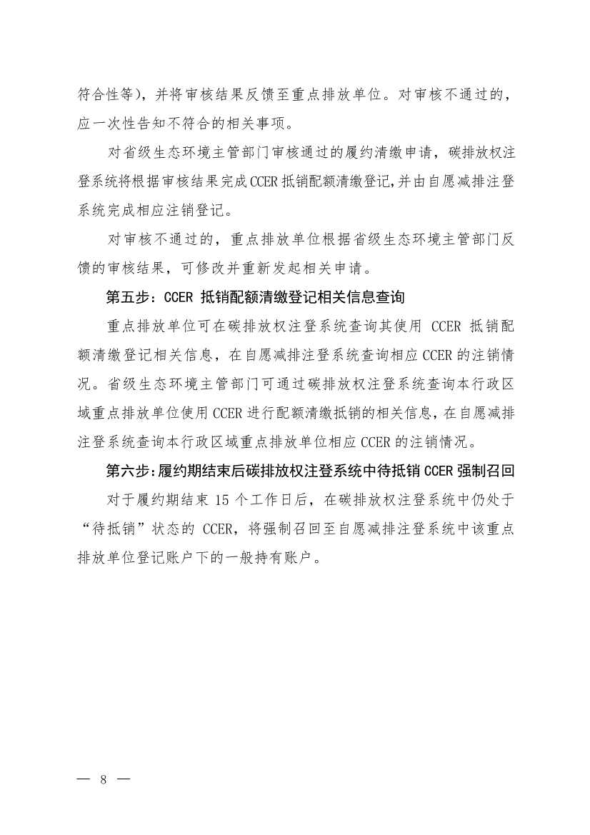 生态环境部发布《关于全国碳排放权交易市场2021、2022年度碳排放配额清缴相关工作的通知》(图3)