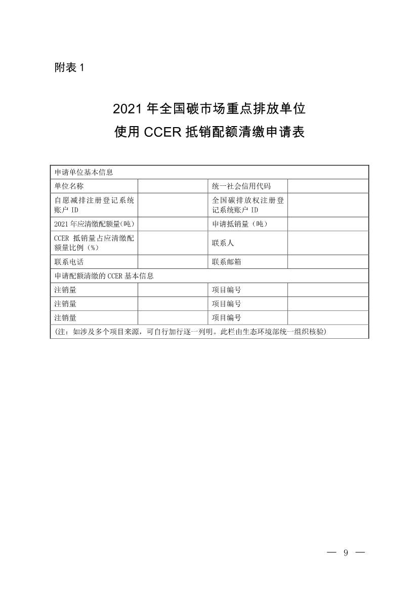生态环境部发布《关于全国碳排放权交易市场2021、2022年度碳排放配额清缴相关工作的通知》(图4)