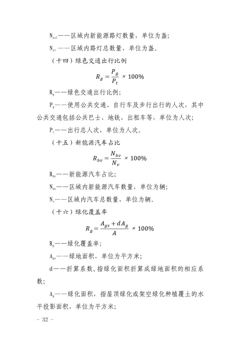 深圳市近零碳排放区试点建设实施方案(图32)