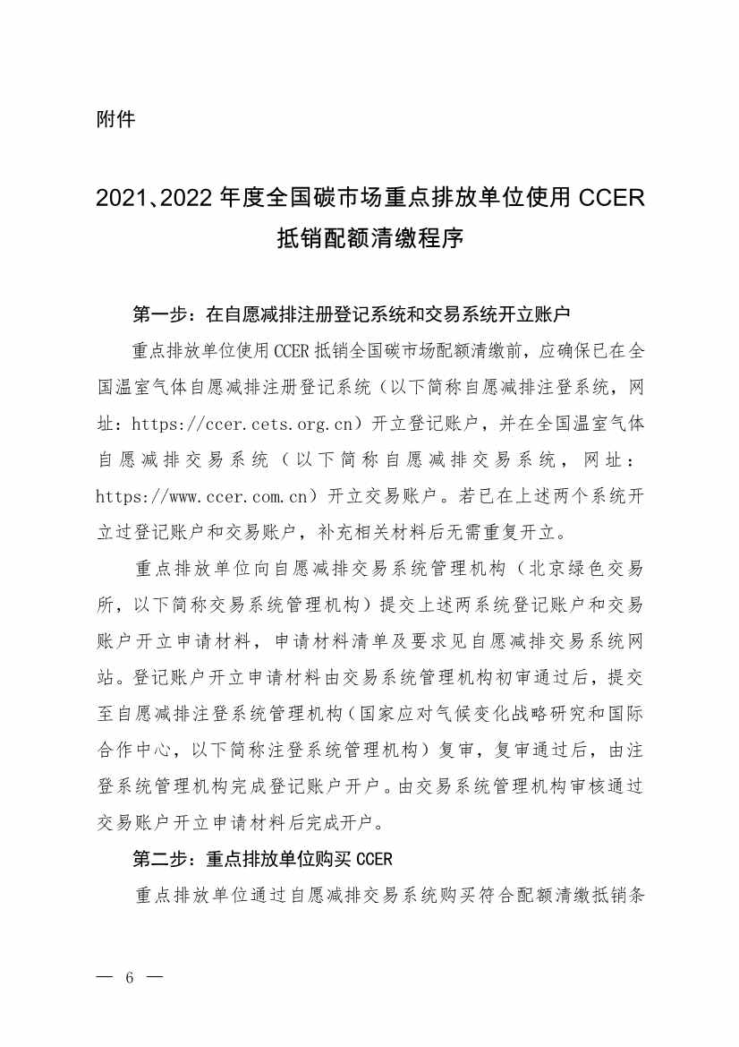 生态环境部发布《关于全国碳排放权交易市场2021、2022年度碳排放配额清缴相关工作的通知》